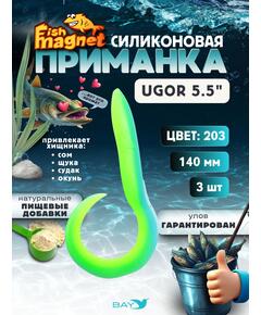 Силиконовая приманка Fish Magnet UGOR 5.5" (140 мм) цвет 203