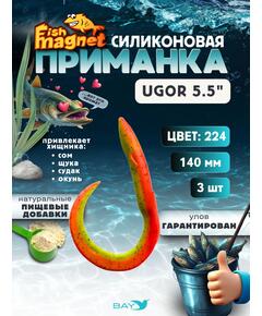 Силиконовая приманка Fish Magnet UGOR 5.5" (140 мм) цвет 224