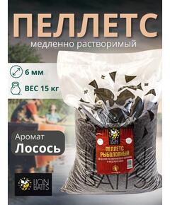 Lion Baits Пеллетс карповый (лосось, цв. -темный) 6мм - 15 кг