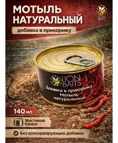 Добавка в прикормку "Мотыль натуральный" 140мл (ж/б)