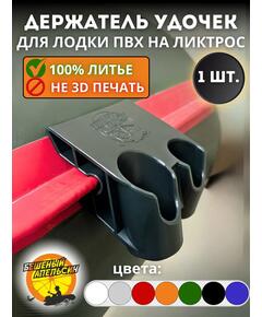 Держатель удочки на ликтрос двойной БА Mini зеленый