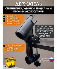 Держатель удочки на струбцине в лодку БА чёрный