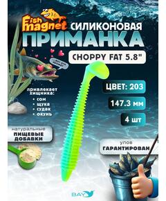 Силиконовая приманка Fish Magnet CHOPPY FAT 5.8", цвет 203