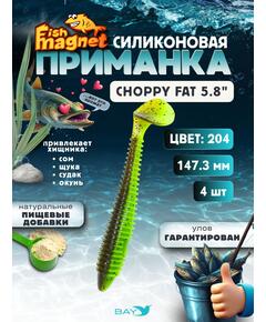 Силиконовая приманка Fish Magnet CHOPPY FAT 5.8", цвет 204,