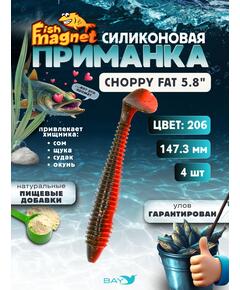 Силиконовая приманка Fish Magnet CHOPPY FAT 5.8", цвет 206,