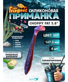 Силиконовая приманка Fish Magnet CHOPPY FAT 5.8", цвет 207