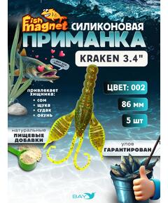 Силиконовая приманка Fish Magnet KRAKEN 3.4" цвет 002