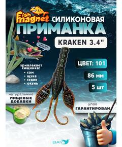 Силиконовая приманка Fish Magnet KRAKEN 3.4" цвет 101
