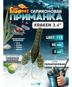 Силиконовая приманка Fish Magnet KRAKEN 3.4" цвет 114