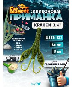 Силиконовая приманка Fish Magnet KRAKEN 3.4" цвет 123