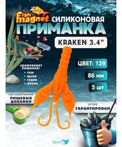 Силиконовая приманка Fish Magnet KRAKEN 3.4" цвет 129