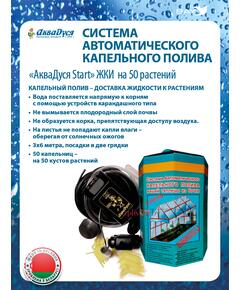 Автоматический капельный полив AквaДуся Start ЖКИ на 50 растений