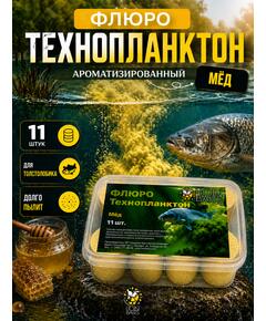Lion Baits Флюро технопланктон "Мед" (желтый) 11 шт.