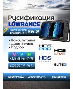 Русификация эхолотов Lowrance, прошивка эхолотов Лоуренс ( русский язык для Lowrance) 26.2