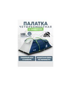 Палатка RSP Wild 4 для туризма и кемпинга, синий