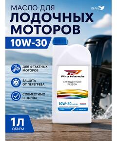Масло моторное полусинтетическое для лодочных моторов Pro Honda Marine 10W-30, 1л