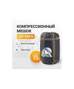Мешок компрессионный RSP BAG M черный с коричневыми ремнями