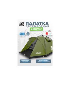 Палатка автоматическая RSP Narle 2 для туризма и кемпинга, оливково-зеленый