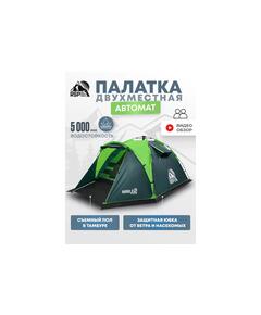 Палатка автоматическая RSP Narle 2 для туризма и кемпинга, зеленый