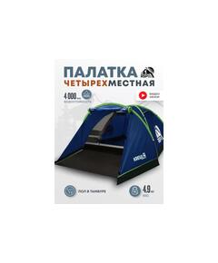 Палатка RSP Krewl 4 для туризма и кемпинга, синий