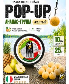 Lion Baits Бойлы плавающие Pop Up "Ананас-Кислая груша" Итальянская серия 10 мм