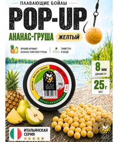 Lion Baits Бойлы плавающие Pop Up "Ананас-Кислая груша" Итальянская серия 8 мм