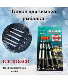 Кивок рессорный ТРИ КИТА Ice Jigger (тест 14-28гр)