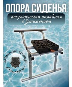 Опора сиденья для лодки ПВХ регулируемая складная с поворотным механизмом на ликтрос с занижением Патриот