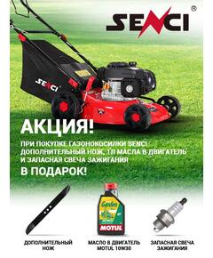 Газонокосилка бензиновая Senci LMA17P02