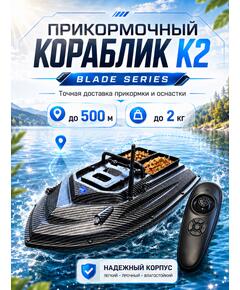 Прикормочный кораблик Manuowell K2