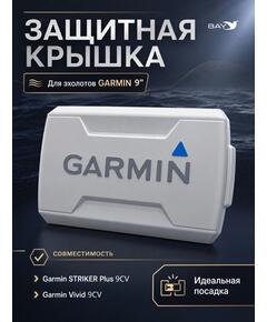 Защитная крышка для эхолота STRIKER Plus 9SV и Vivid 9sv