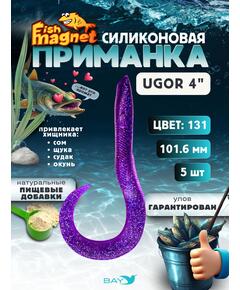Силиконовая приманка Fish Magnet UGOR 4" (101.6 мм) цвет 131