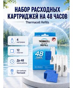 ​Набор расходных картриджей Thermacell Refills (4 картриджа + 12 пластин)​