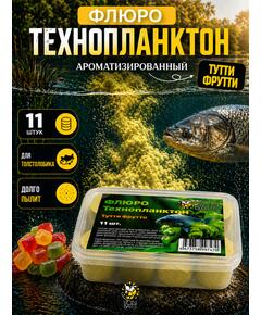 Lion Baits Флюро технопланктон Тутти-фрутти 11шт