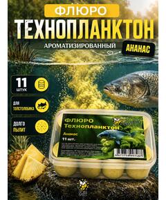 Lion Baits Флюро технопланктон Ананас желтый 11шт