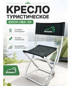 Кресло туристическое Bison HBA-59