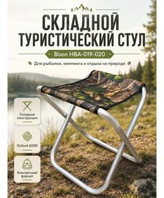 Стул туристический Bison HBA-019-020
