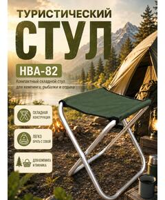 Стул туристический Bison HBA-82