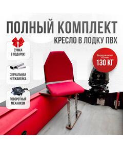 Кресло Кокпит Lite с рамой, нерж., оксфорд, красный