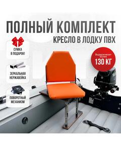 Кресло Кокпит Lite с рамой, нерж., оксфорд, оранжевый