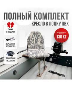 Кресло Кокпит Lite с рамой, нерж., оксфорд, камуфляж (цифра серая)