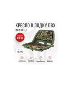 Кресло Кокпит Folding, оксфорд, камуфляж