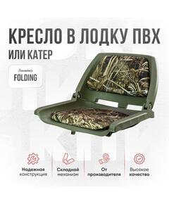Кресло Кокпит Folding с рамой НДНД, нерж., винил, камуфляж
