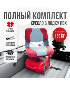 Кресло Кокпит Skipper с рамой НДНД, нерж., винил, светло-серый/красный