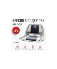 Кресло Кокпит Folding, винил, светло-серый/синий