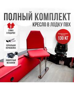 Кресло Кокпит Lite с рамой, нерж., винил, красный