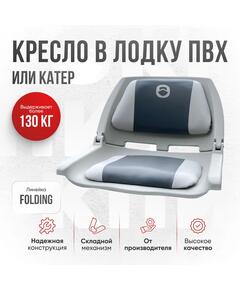 Кресло Кокпит Folding, винил, светло-серый/серый