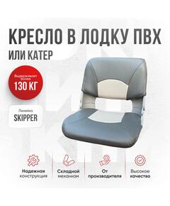 Кресло Кокпит Skipper, винил, светло-серый/серый