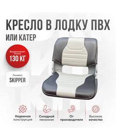 Кресло Кокпит Skipper, винил, перфорированное, серый/светло-серый 