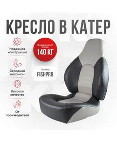 Кресло Кокпит Fish Pro, винил, серый/темно-серый